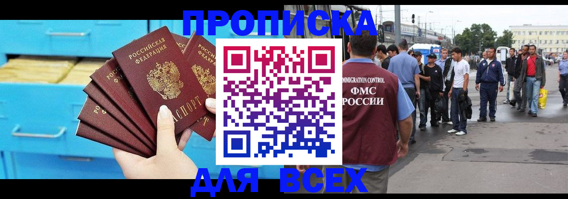 прописка ребенка в Бахчисарае
