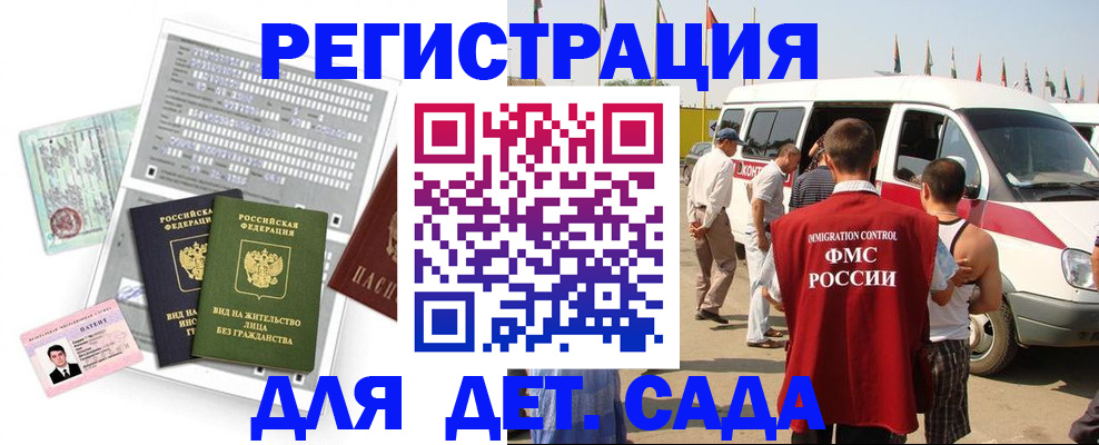 временная регистрация для школы в Бахчисарае