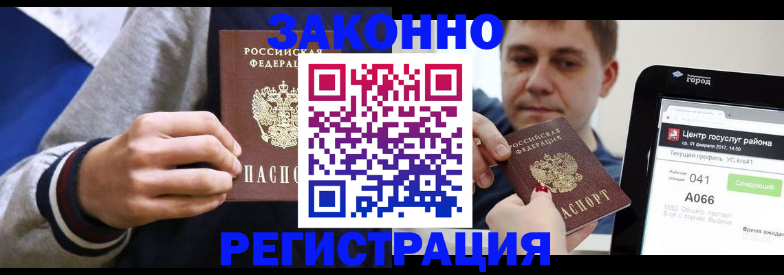 купить прописку в Бахчисарае
