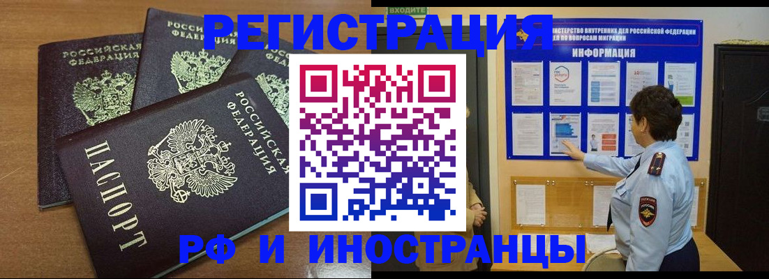 временная регистрация поиск в Бахчисарае