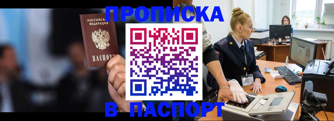 временная регистрация законно в Бахчисарае