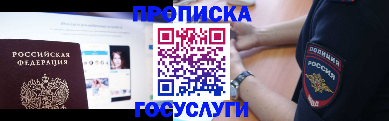 временная регистрация для школы в Бахчисарае