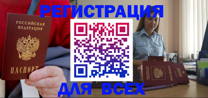временная регистрация законно в Бахчисарае