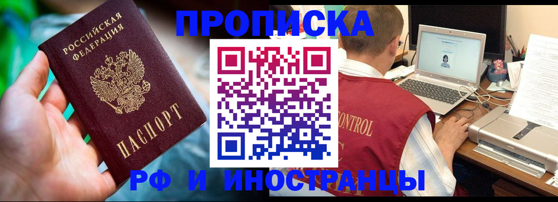 прописка для военкомата в Бахчисарае