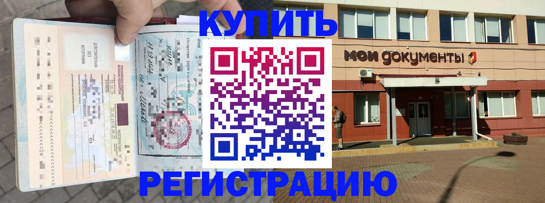 временная регистрация 2025 в Бахчисарае