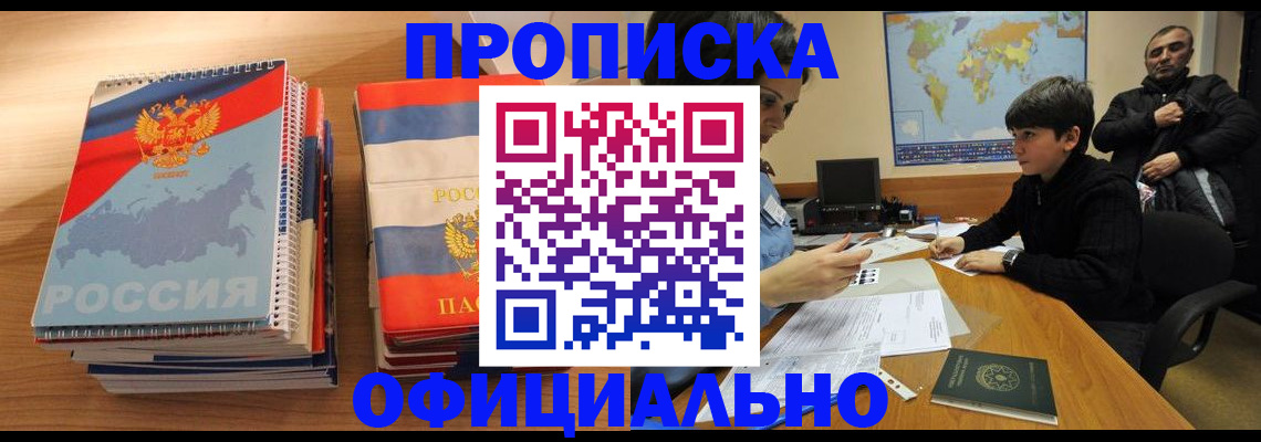 прописка в Бахчисарае